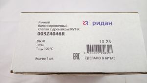 Ridan 003Z4046R - MVT-R DN50 Ручной балансировочный клапан с дренажем