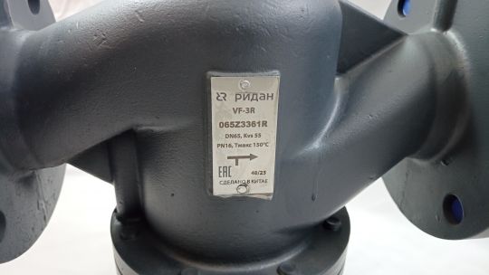 Ridan 065Z3361R1 - Клапан регулирующий Ридан VF-3R PN16 DN65 KVS55 T150, 3-х ход.разд., седельный, фланец,чугун