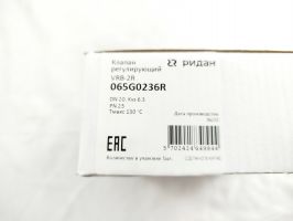 Ridan 065Z0236R - Клапан регулирующий Ридан VRB-2R PN25 DN20 KVS6.3 Tmax130, 2-х ход., седельный, внутр.рез.,нерж.сталь