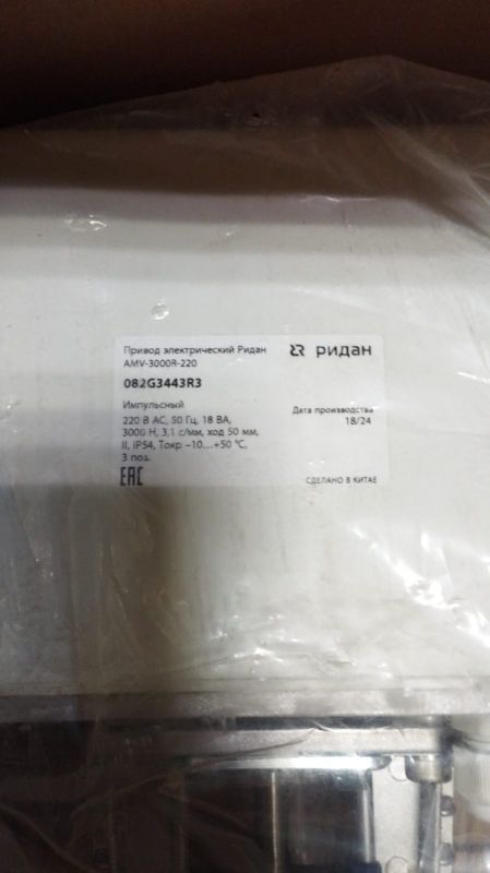 Ridan 082G3443R3 - Привод электрический Ридан AMV-3000R-220, AC220V, 3-поз., 3000Н, 3.1 с/мм