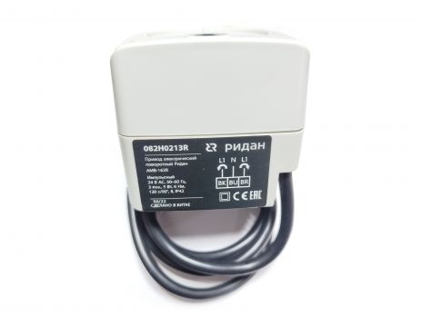 Ridan 082H0213R - Привод электрический поворотный Ридан AMB-162R 24В AC, 50-60Гц, 3 поз., 5Вт, 6Нм, 120с/90, II, IP42