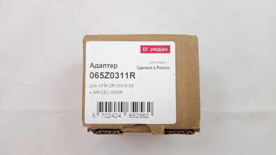 065Z0311R РИДАН Адаптер VFM-2R DN15-50 с ARV(E)-1000R
