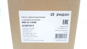 Насос циркуляционный RWS 25-120SB, 015P1017, Ридан Замена материала 015P1237