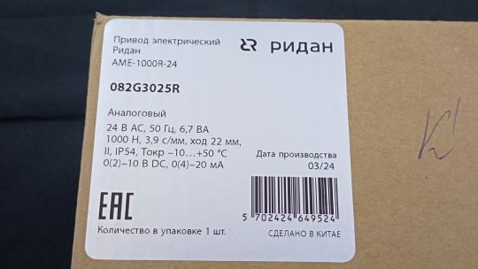 Ридан 082G3025R Привод электрический с аналоговым управлением AME-1000R-24, AC24V, DC0-10V/DC4-20mA, развиваемое усилие 1000Н, время перемещения штока 3,9 с/мм