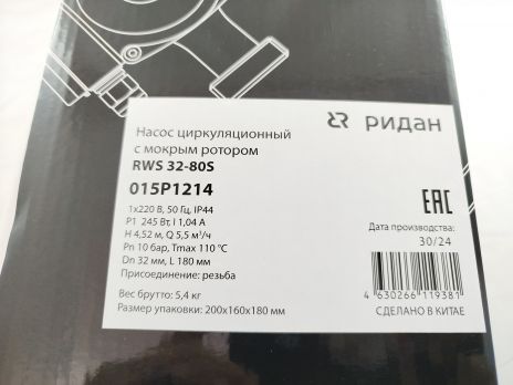 Ридан 015P1214 — Насос RWS 32-80S, DN 32, PN 10, длина 180 мм, присоединение — резьба