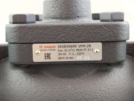 Ридан 065B3060R — Клапан регулирующий VFM-2R PN25, DN40, Kvs 25 м³/ч