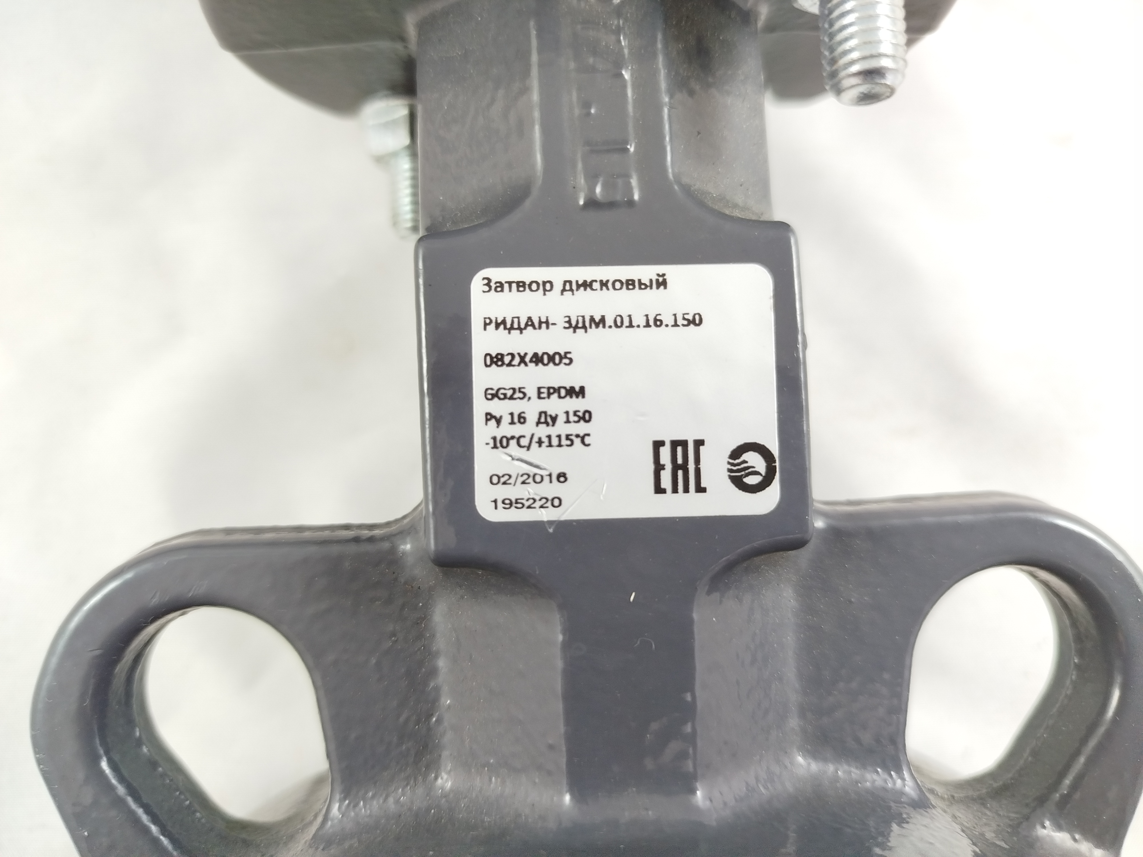 РИДАН-ЗДМ.01.16.150 затвор дисковый DANFOSS 082X4005