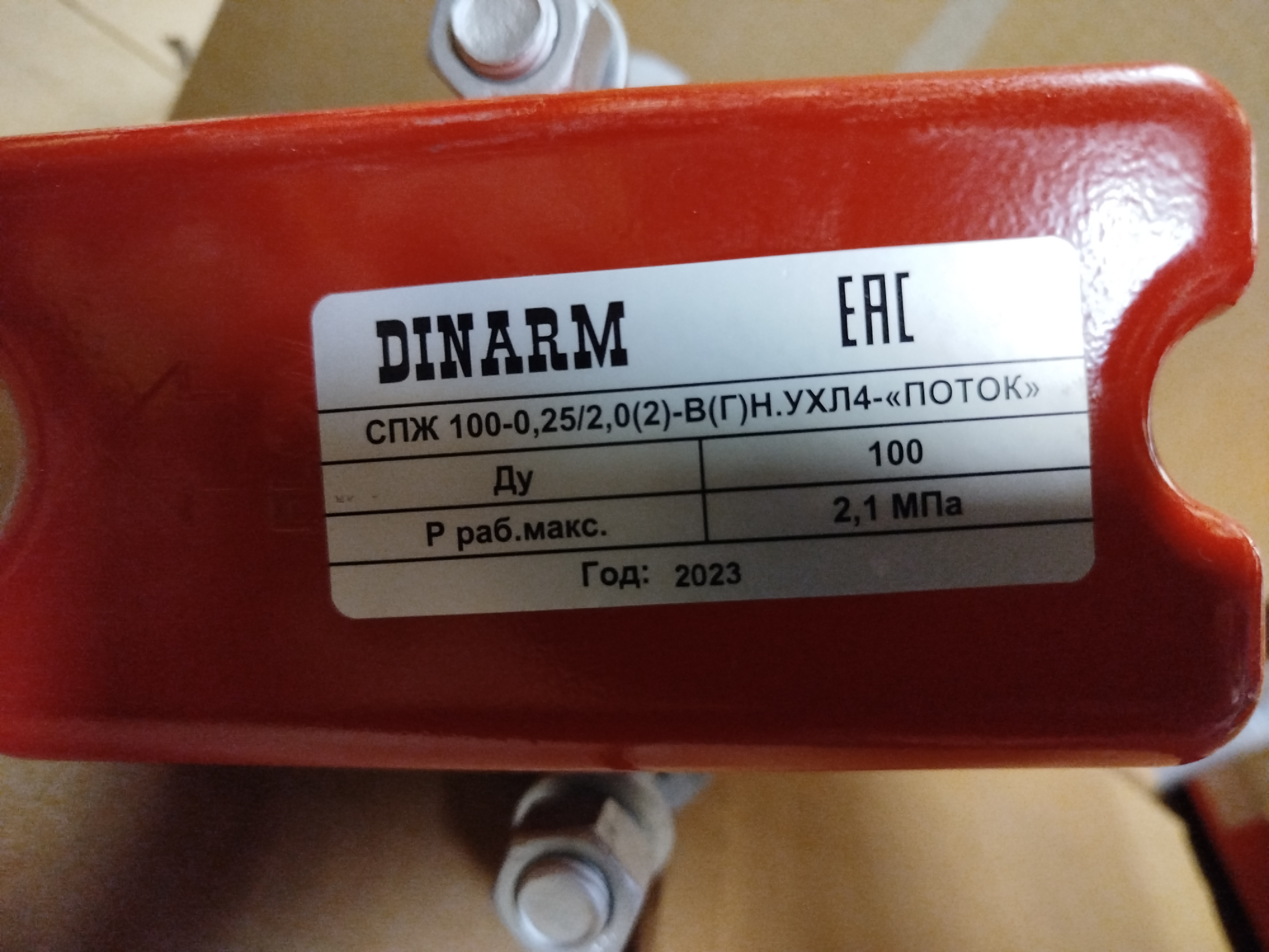 Dinarm СПЖ 100-0,25/2,0(2)-В(Г)Н.УХЛ4-"ПОТОК"