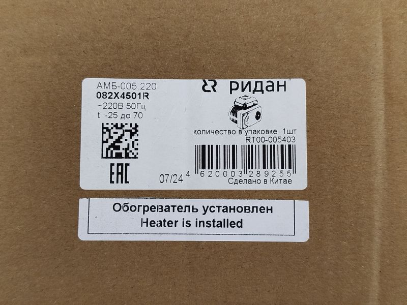 Ридан 082X4501R — Электропривод Ридан-АМБ-005.220 для ЗДМ DN65-80; 220 В 50 Гц