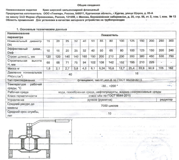 Кран стальной фланцевый Ду-65 Ру-16 L=200мм PR КШ.Р.Ф.З.