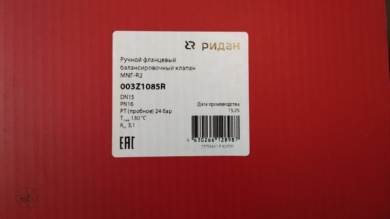 Ридан 003Z1085R — Ручной балансировочный клапан MNF-R2 DN15, фланцевый, PN16, Tmax 130 °C