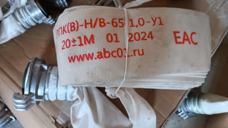 Рукав пожарный РПК(В)-Н/В-65-1,0-УХЛ1 с головками ГР-65ал 20±1м