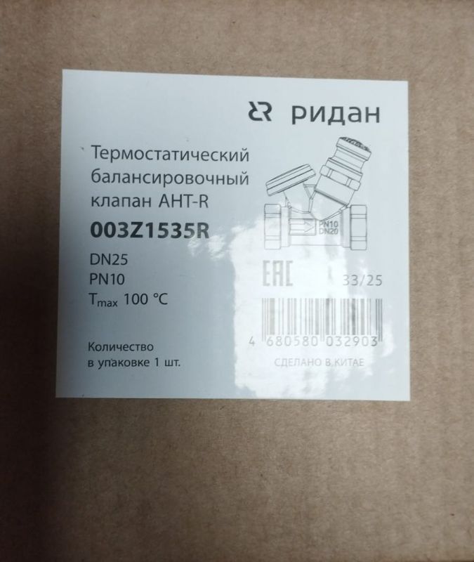 Клапан балансировочный термостатический AHT-R DN25 003Z1535R