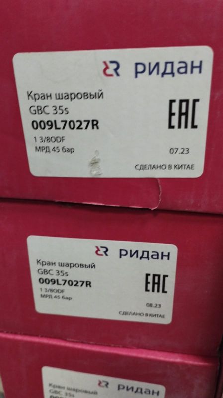 Ридан GBC 009L7027R — Запорный шаровой кран, DN32, присоединительные патрубки 1&amp;quot;3/8, под пайку ODF