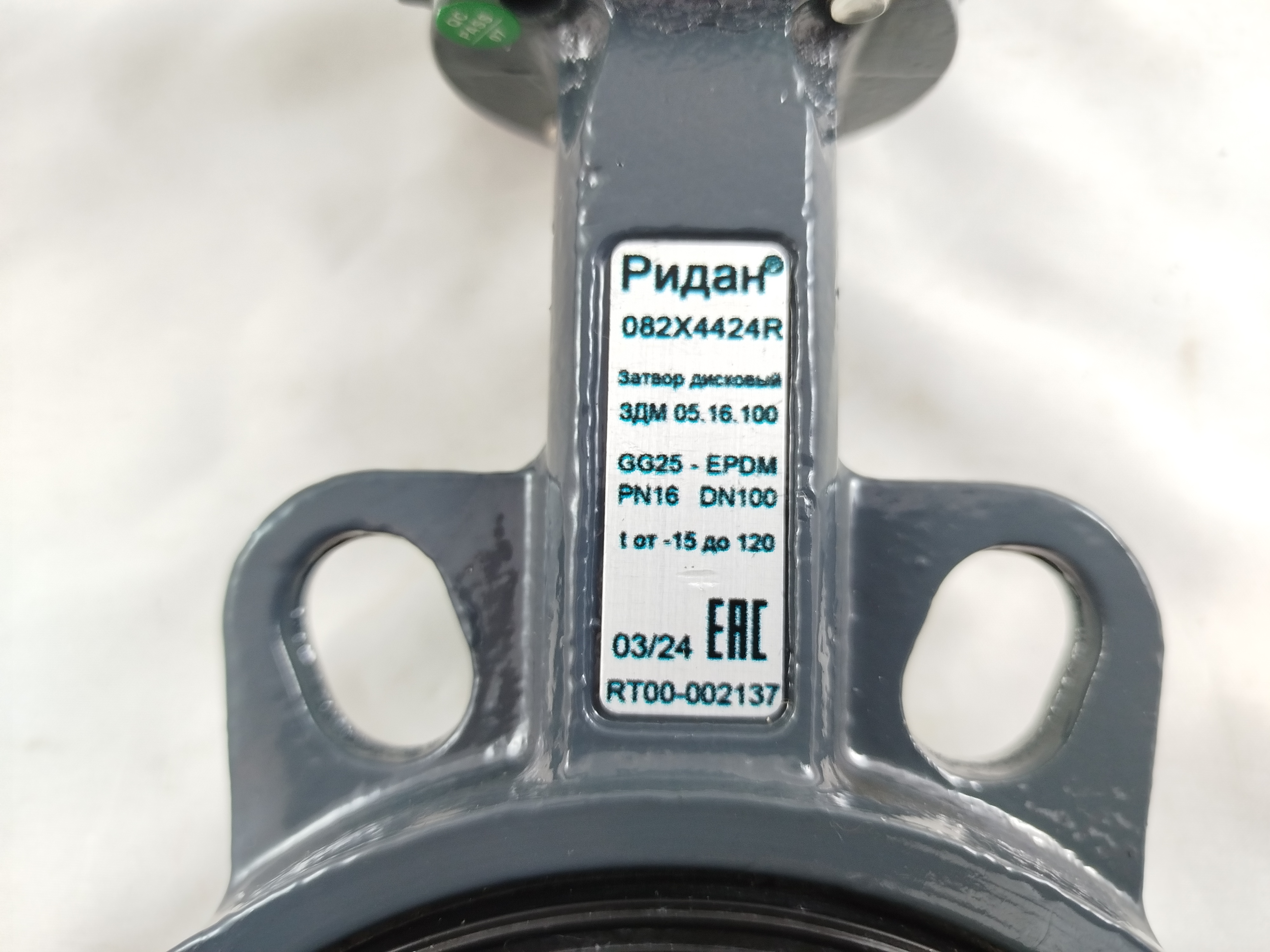 Ridan 082X4424R - Затвор дисковый поворотный РИДАН ЗДМ 05.16.100 PN16 DN100 корпус GG25, диск - нержавеющая сталь AISI316, уплотнение EPDM